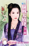 偷贼太放肆