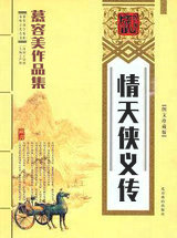 情天侠义传