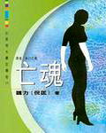 冰川亡魂