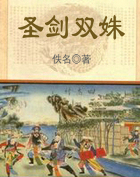 圣剑双姝