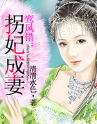 鸾凤错：拐妃成凄