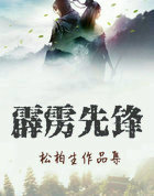 霹雳先锋