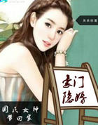 豪门隐婚：国民女神带回家