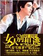 豪门契约·女人，别想逃